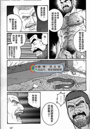 Kimi yo Shiru ya Minami no Goku Ch. 31-45 Page #38