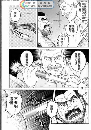 Kimi yo Shiru ya Minami no Goku Ch. 31-45 Page #148