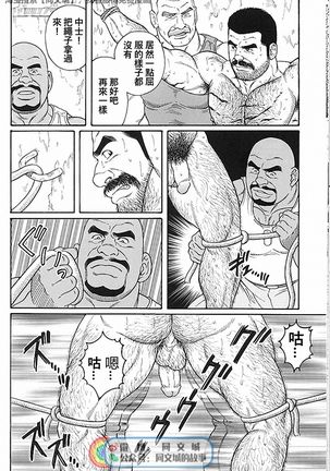 Kimi yo Shiru ya Minami no Goku Ch. 31-45 Page #103