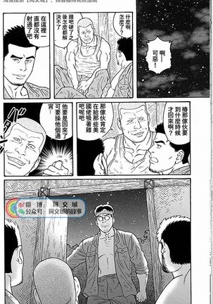 Kimi yo Shiru ya Minami no Goku Ch. 31-45 Page #127
