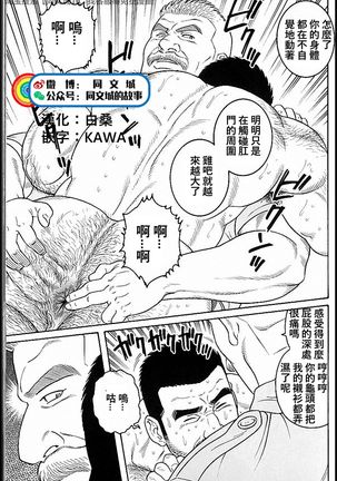 Kimi yo Shiru ya Minami no Goku Ch. 31-45 Page #254