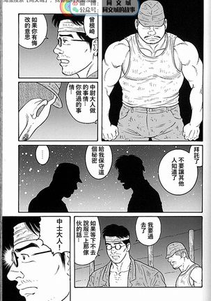 Kimi yo Shiru ya Minami no Goku Ch. 31-45 Page #166