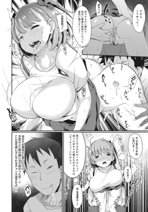 俺のカノジョがこんなに寝取られるわけがない! 1-4话 Page #41