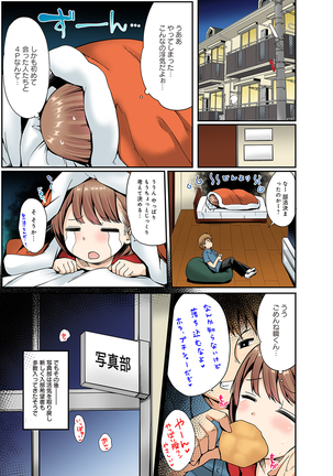 俺のカノジョがこんなに寝取られるわけがない! 1-4话 - Page 24