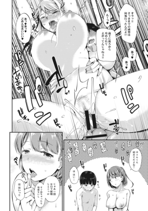 俺のカノジョがこんなに寝取られるわけがない! 1-4话 Page #90