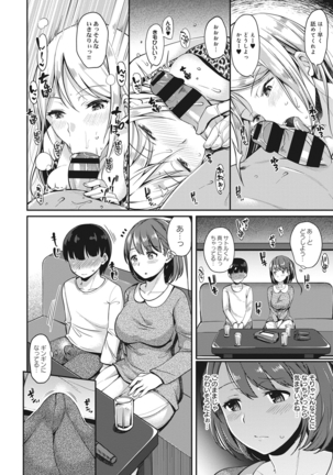 俺のカノジョがこんなに寝取られるわけがない! 1-4话 - Page 84