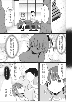 俺のカノジョがこんなに寝取られるわけがない! 1-4话 - Page 38