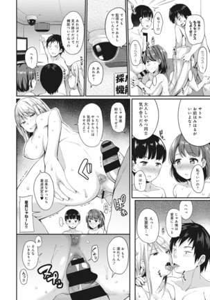 俺のカノジョがこんなに寝取られるわけがない! 1-4话 Page #88