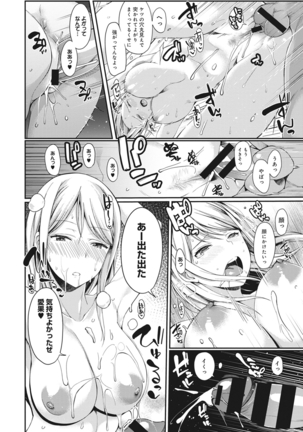 俺のカノジョがこんなに寝取られるわけがない! 1-4话 - Page 92