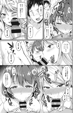 俺のカノジョがこんなに寝取られるわけがない! 1-4话 - Page 87