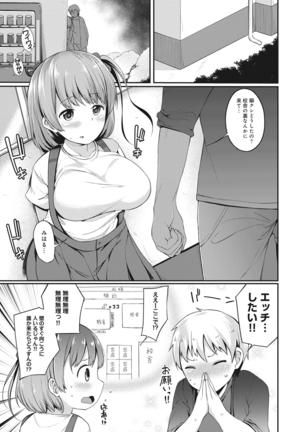 俺のカノジョがこんなに寝取られるわけがない! 1-4话 Page #30