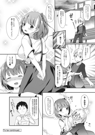 俺のカノジョがこんなに寝取られるわけがない! 1-4话 Page #51