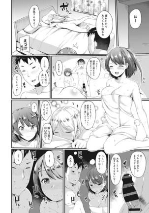 俺のカノジョがこんなに寝取られるわけがない! 1-4话 Page #70