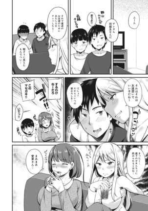 俺のカノジョがこんなに寝取られるわけがない! 1-4话 Page #80