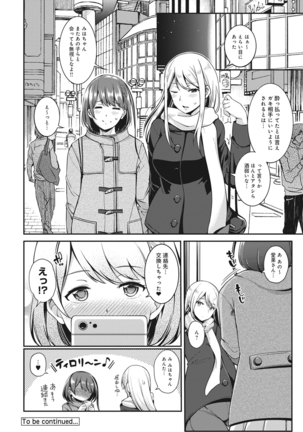 俺のカノジョがこんなに寝取られるわけがない! 1-4话 Page #102