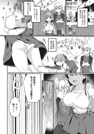 俺のカノジョがこんなに寝取られるわけがない! 1-4话 Page #29