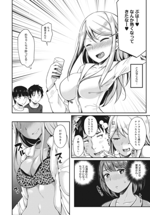 俺のカノジョがこんなに寝取られるわけがない! 1-4话 - Page 82