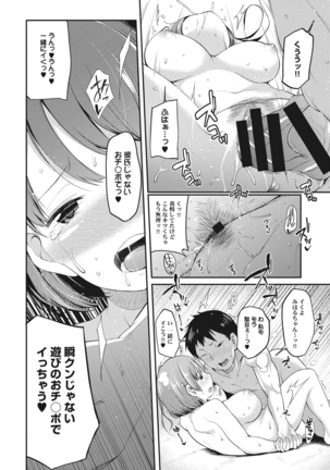 俺のカノジョがこんなに寝取られるわけがない! 1-4话 Page #49