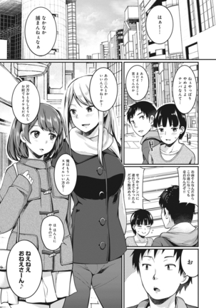 俺のカノジョがこんなに寝取られるわけがない! 1-4话 Page #79