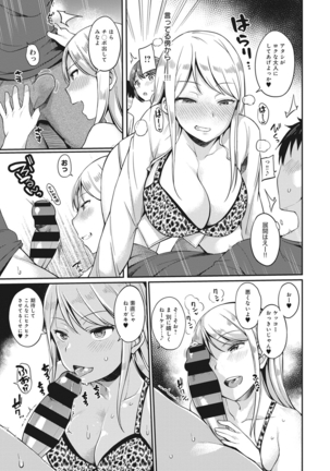 俺のカノジョがこんなに寝取られるわけがない! 1-4话 - Page 83