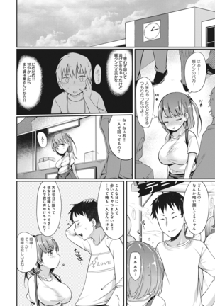 俺のカノジョがこんなに寝取られるわけがない! 1-4话 Page #37