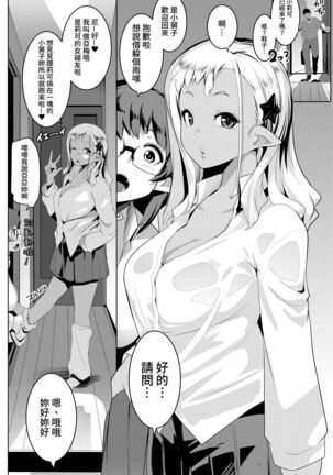 Imouto wa Mesu Orc 4 | 我家妹妹是雌性獸人4 Page #4