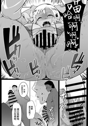 Imouto wa Mesu Orc 4 | 我家妹妹是雌性獸人4 - Page 21