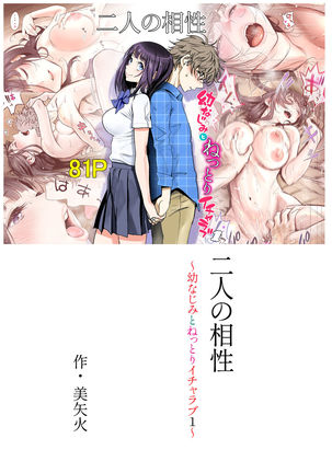 Futari no Aishou ~Osananajimi to Nettori Icha Love 1~ - Page 82