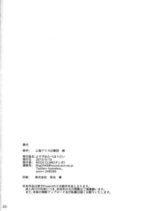 Yosuzume Tabehoudai Page #21