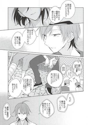 13番目の恋人 Page #24