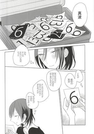 13番目の恋人 Page #39