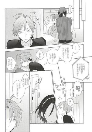 13番目の恋人 - Page 15