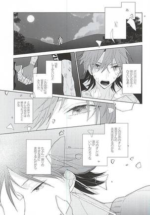 13番目の恋人 - Page 30