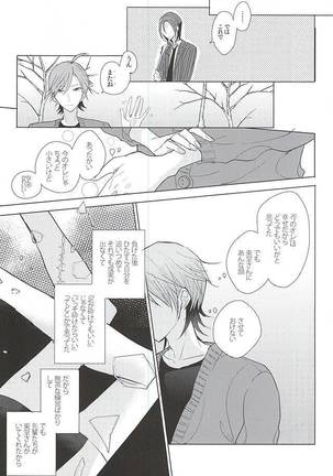 13番目の恋人 - Page 22