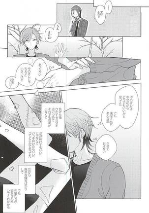 13番目の恋人 Page #22