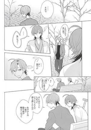 13番目の恋人 - Page 23