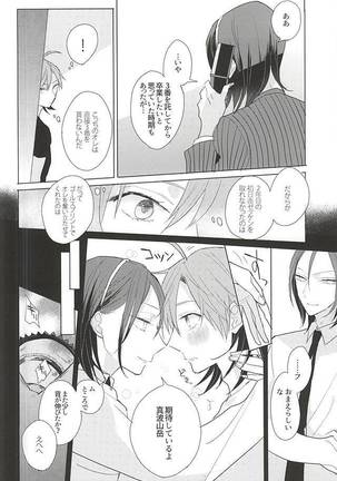 13番目の恋人 Page #17