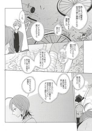 13番目の恋人 - Page 25