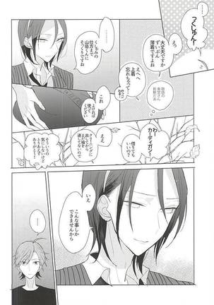 13番目の恋人 - Page 21