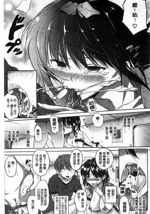 Onii-chan, Sekai de Ichiban Shiawase ni Shitagerune Page #61