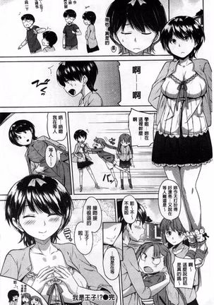 Onii-chan, Sekai de Ichiban Shiawase ni Shitagerune - Page 140