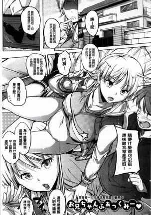 Onii-chan, Sekai de Ichiban Shiawase ni Shitagerune Page #97