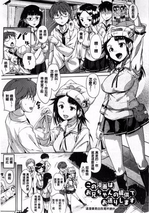 Onii-chan, Sekai de Ichiban Shiawase ni Shitagerune Page #141