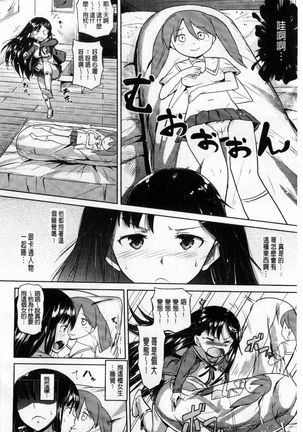 Onii-chan, Sekai de Ichiban Shiawase ni Shitagerune Page #194