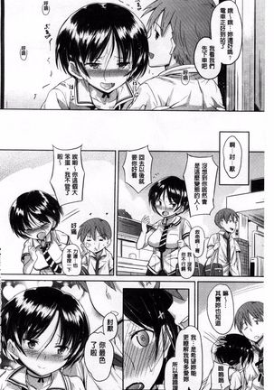 Onii-chan, Sekai de Ichiban Shiawase ni Shitagerune Page #190