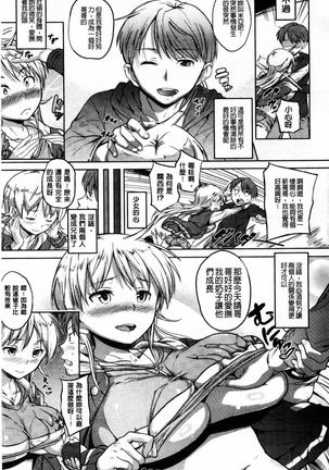 Onii-chan, Sekai de Ichiban Shiawase ni Shitagerune Page #99