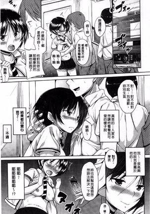 Onii-chan, Sekai de Ichiban Shiawase ni Shitagerune Page #179