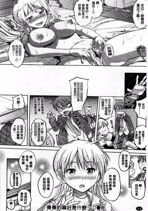 Onii-chan, Sekai de Ichiban Shiawase ni Shitagerune Page #118