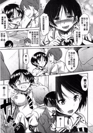 Onii-chan, Sekai de Ichiban Shiawase ni Shitagerune Page #183