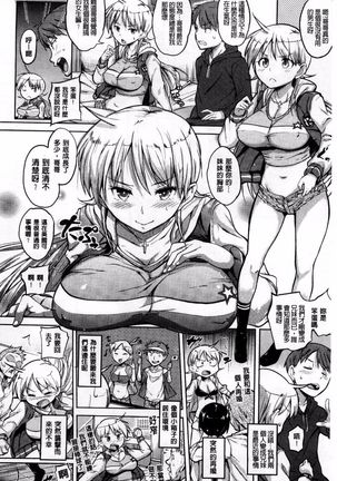 Onii-chan, Sekai de Ichiban Shiawase ni Shitagerune Page #98